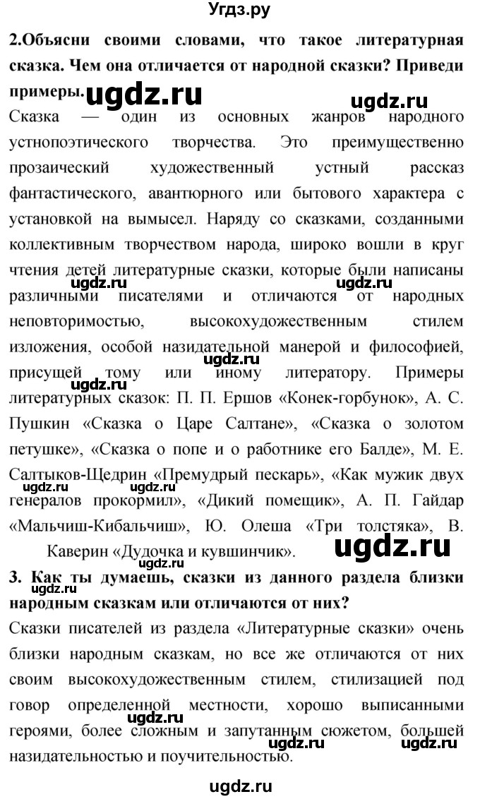 ГДЗ (Решебник 2018) по литературе 4 класс Климанова Л.Ф. / часть 1. страница / 215(продолжение 2)