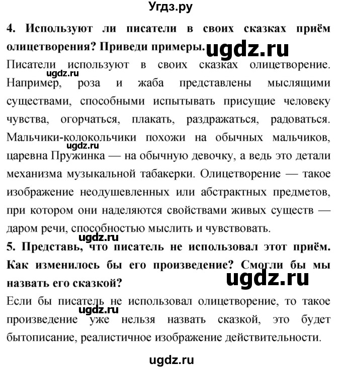 ГДЗ (Решебник 2018) по литературе 4 класс Климанова Л.Ф. / часть 1. страница / 215(продолжение 3)