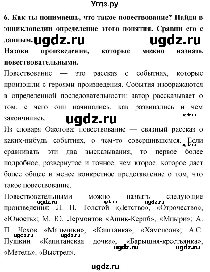 ГДЗ (Решебник 2018) по литературе 4 класс Климанова Л.Ф. / часть 1. страница / 215(продолжение 4)