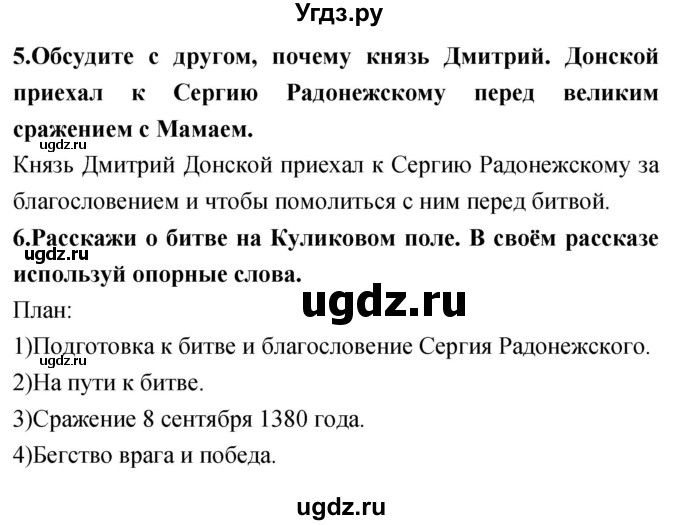 ГДЗ (Решебник 2018) по литературе 4 класс Климанова Л.Ф. / часть 1. страница / 29(продолжение 2)