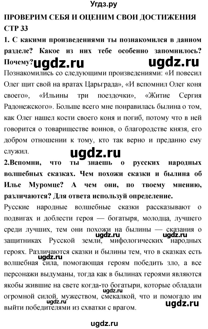 ГДЗ (Решебник 2018) по литературе 4 класс Климанова Л.Ф. / часть 1. страница / 33