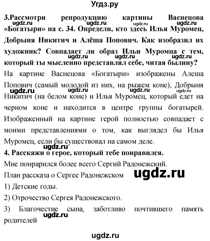 ГДЗ (Решебник 2018) по литературе 4 класс Климанова Л.Ф. / часть 1. страница / 33(продолжение 2)