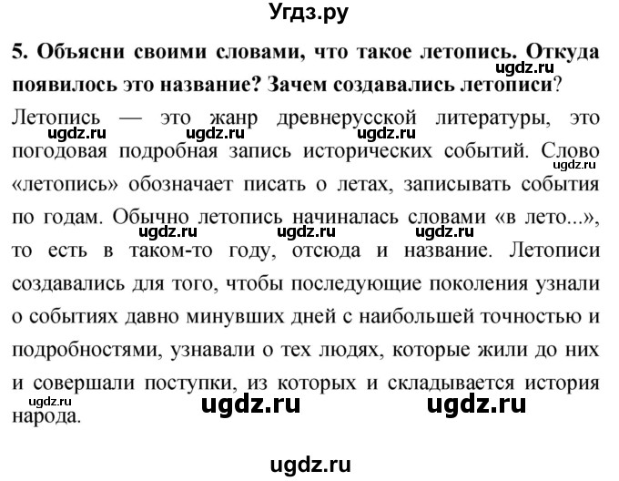 ГДЗ (Решебник 2018) по литературе 4 класс Климанова Л.Ф. / часть 1. страница / 33(продолжение 3)