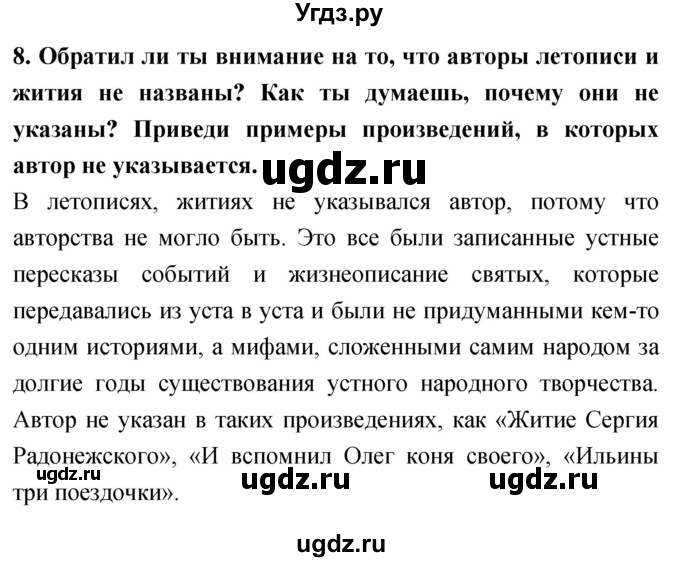 ГДЗ (Решебник 2018) по литературе 4 класс Климанова Л.Ф. / часть 1. страница / 34(продолжение 2)
