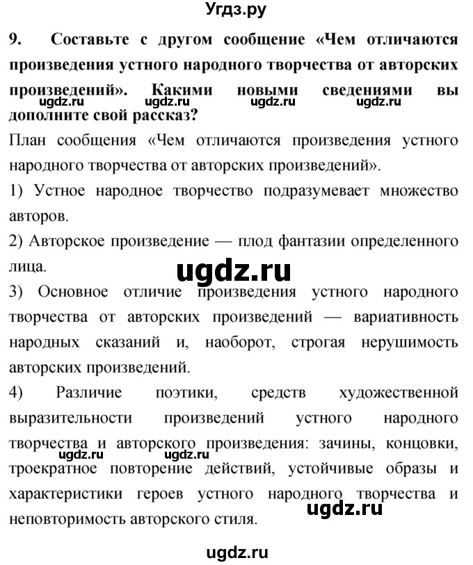 ГДЗ (Решебник 2018) по литературе 4 класс Климанова Л.Ф. / часть 1. страница / 34(продолжение 3)