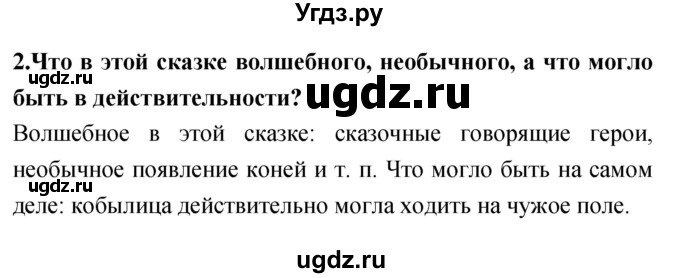 ГДЗ (Решебник 2018) по литературе 4 класс Климанова Л.Ф. / часть 1. страница / 59(продолжение 2)