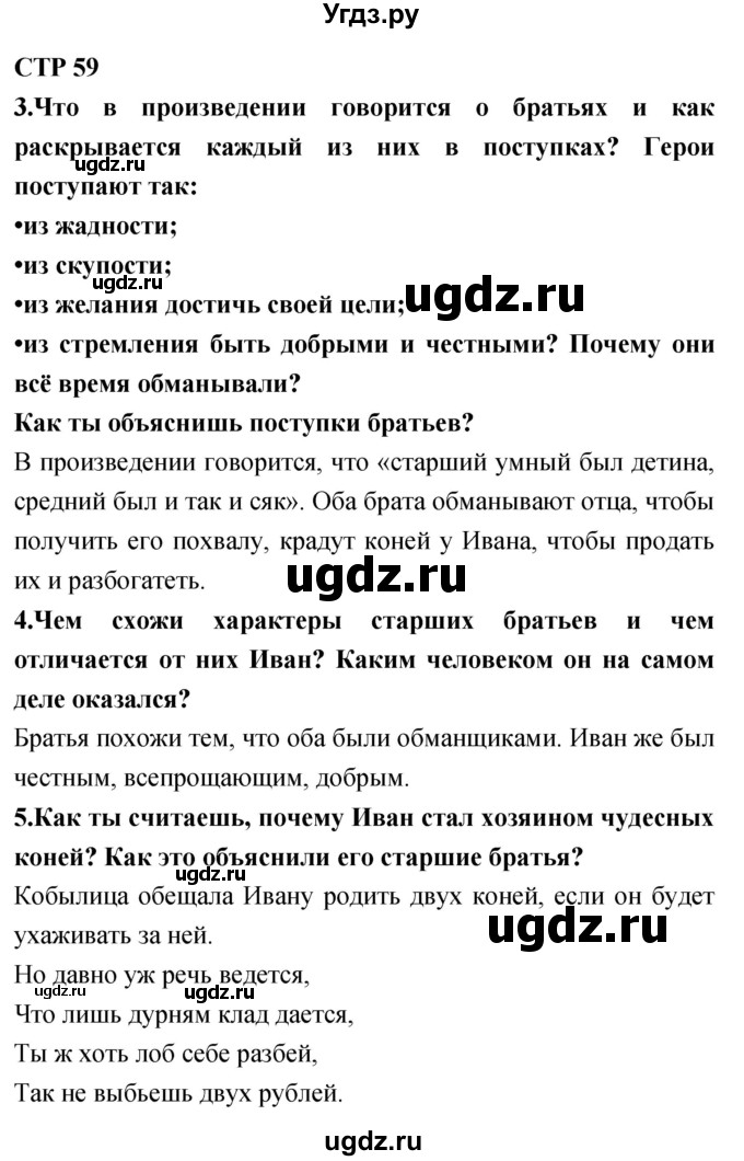 ГДЗ (Решебник 2018) по литературе 4 класс Климанова Л.Ф. / часть 1. страница / 60