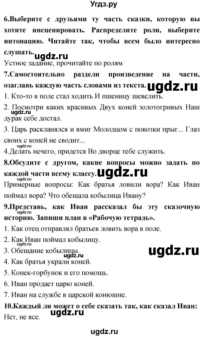 ГДЗ (Решебник 2018) по литературе 4 класс Климанова Л.Ф. / часть 1. страница / 60(продолжение 2)