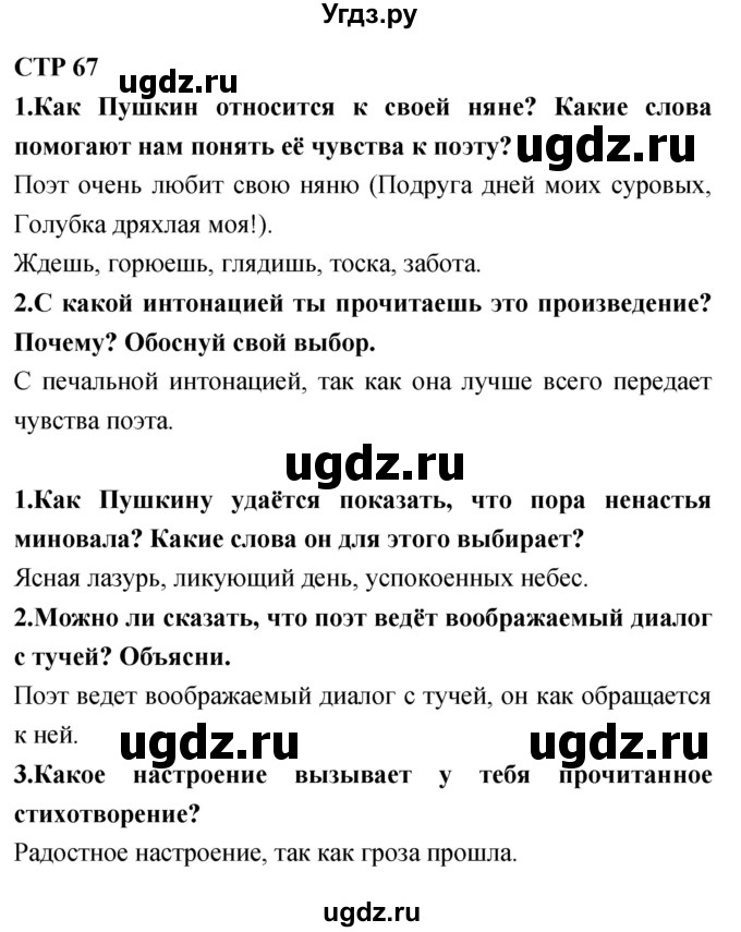 ГДЗ (Решебник 2018) по литературе 4 класс Климанова Л.Ф. / часть 1. страница / 67