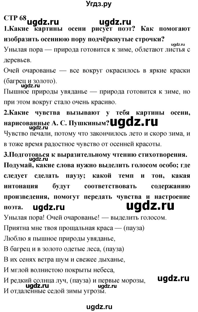 ГДЗ (Решебник 2018) по литературе 4 класс Климанова Л.Ф. / часть 1. страница / 68