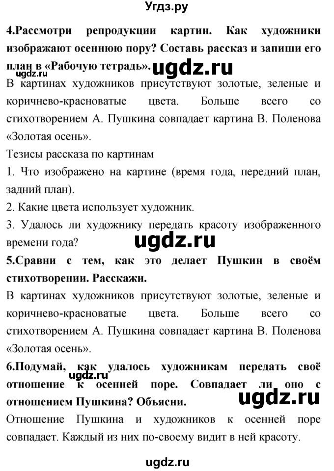 ГДЗ (Решебник 2018) по литературе 4 класс Климанова Л.Ф. / часть 1. страница / 68(продолжение 2)