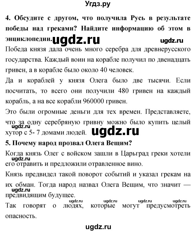 ГДЗ (Решебник 2018) по литературе 4 класс Климанова Л.Ф. / часть 1. страница / 8(продолжение 2)
