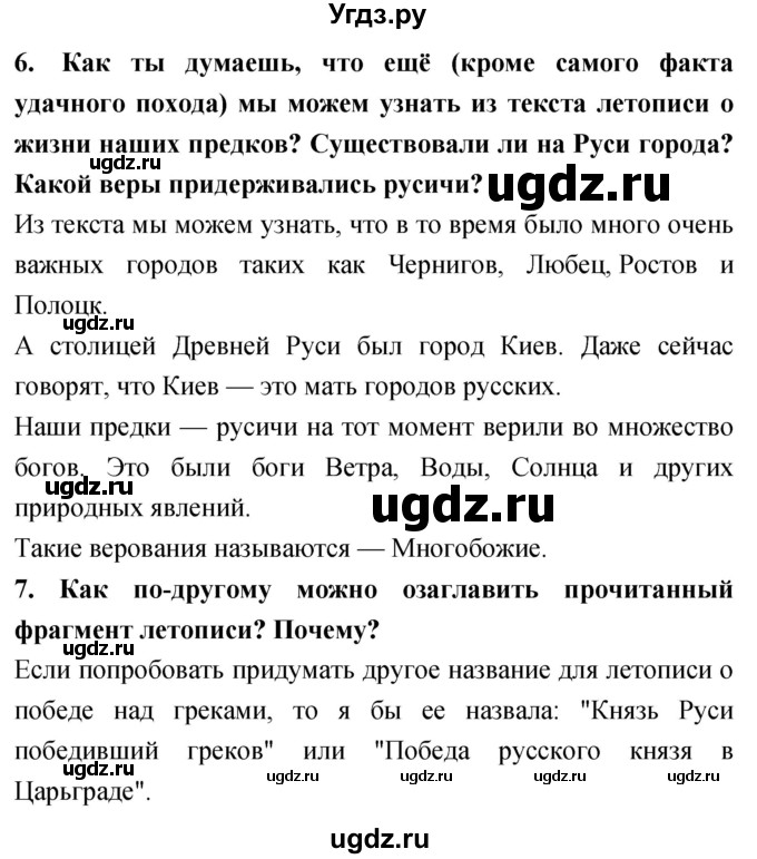 ГДЗ (Решебник 2018) по литературе 4 класс Климанова Л.Ф. / часть 1. страница / 8(продолжение 3)