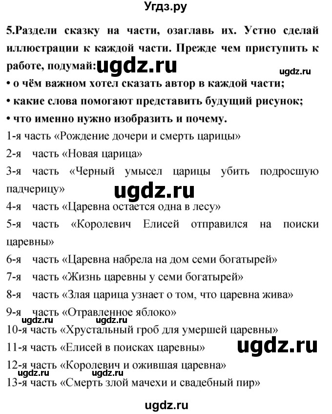 ГДЗ (Решебник 2018) по литературе 4 класс Климанова Л.Ф. / часть 1. страница / 91(продолжение 2)