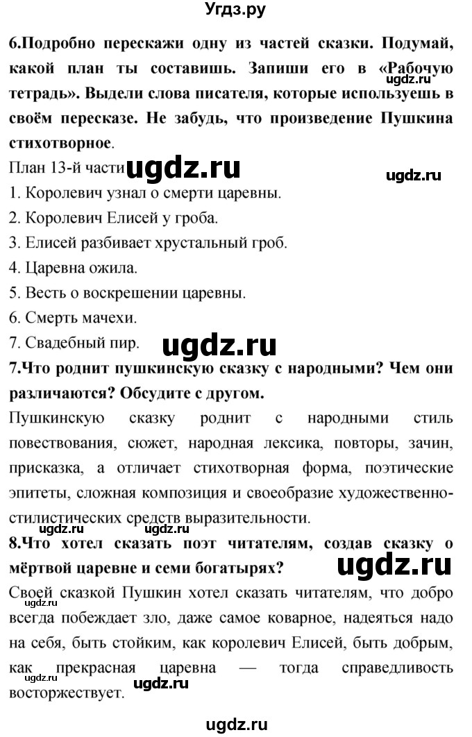 ГДЗ (Решебник 2018) по литературе 4 класс Климанова Л.Ф. / часть 1. страница / 91(продолжение 3)