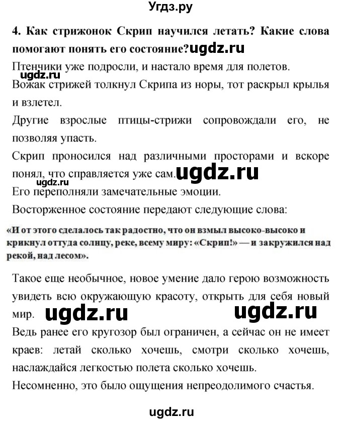 ГДЗ (Решебник 2018) по литературе 4 класс Климанова Л.Ф. / часть 2. страница / 110(продолжение 2)