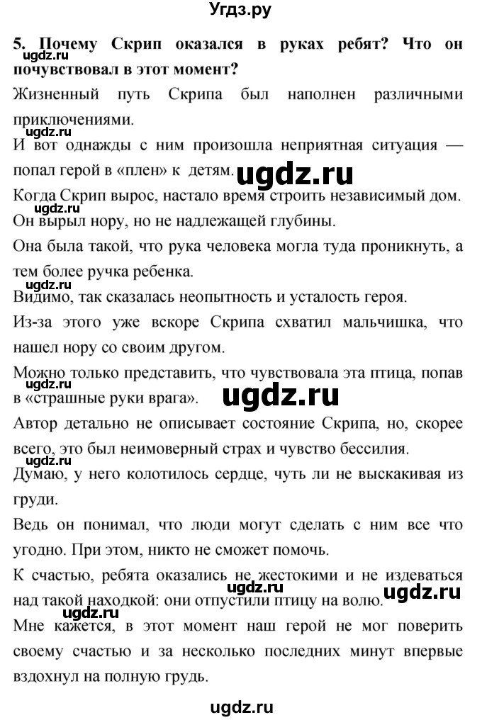 ГДЗ (Решебник 2018) по литературе 4 класс Климанова Л.Ф. / часть 2. страница / 110(продолжение 3)