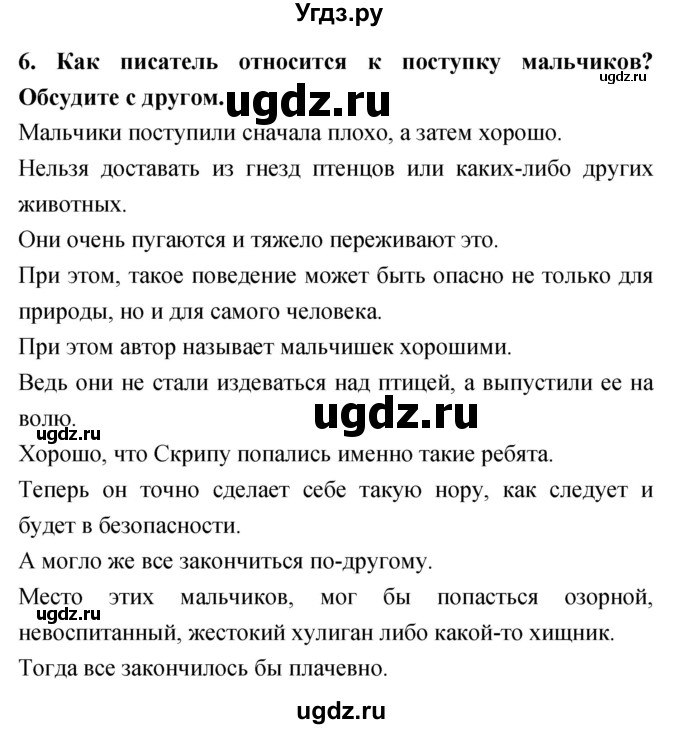 ГДЗ (Решебник 2018) по литературе 4 класс Климанова Л.Ф. / часть 2. страница / 110(продолжение 4)