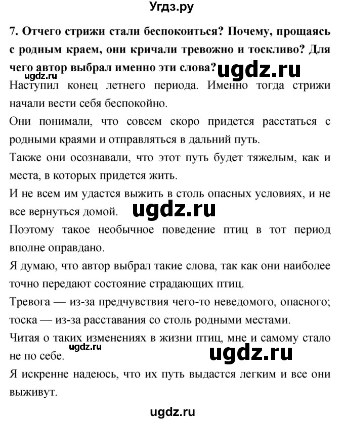 ГДЗ (Решебник 2018) по литературе 4 класс Климанова Л.Ф. / часть 2. страница / 110(продолжение 5)