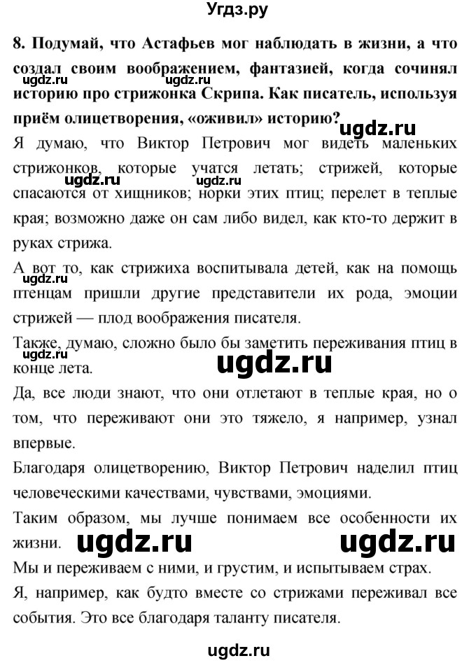 ГДЗ (Решебник 2018) по литературе 4 класс Климанова Л.Ф. / часть 2. страница / 110(продолжение 6)