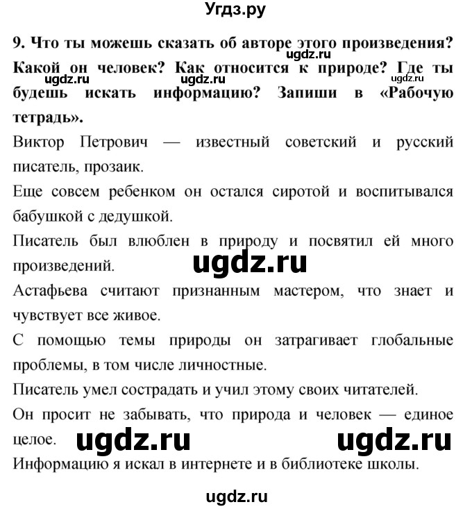 ГДЗ (Решебник 2018) по литературе 4 класс Климанова Л.Ф. / часть 2. страница / 110(продолжение 7)
