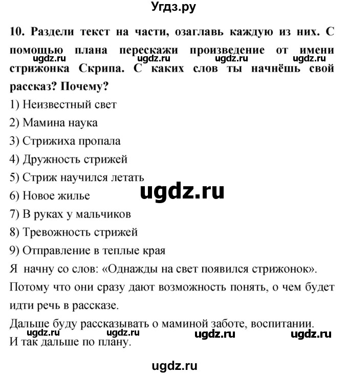 ГДЗ (Решебник 2018) по литературе 4 класс Климанова Л.Ф. / часть 2. страница / 110(продолжение 8)