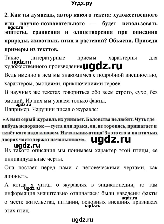 ГДЗ (Решебник 2018) по литературе 4 класс Климанова Л.Ф. / часть 2. страница / 111(продолжение 2)