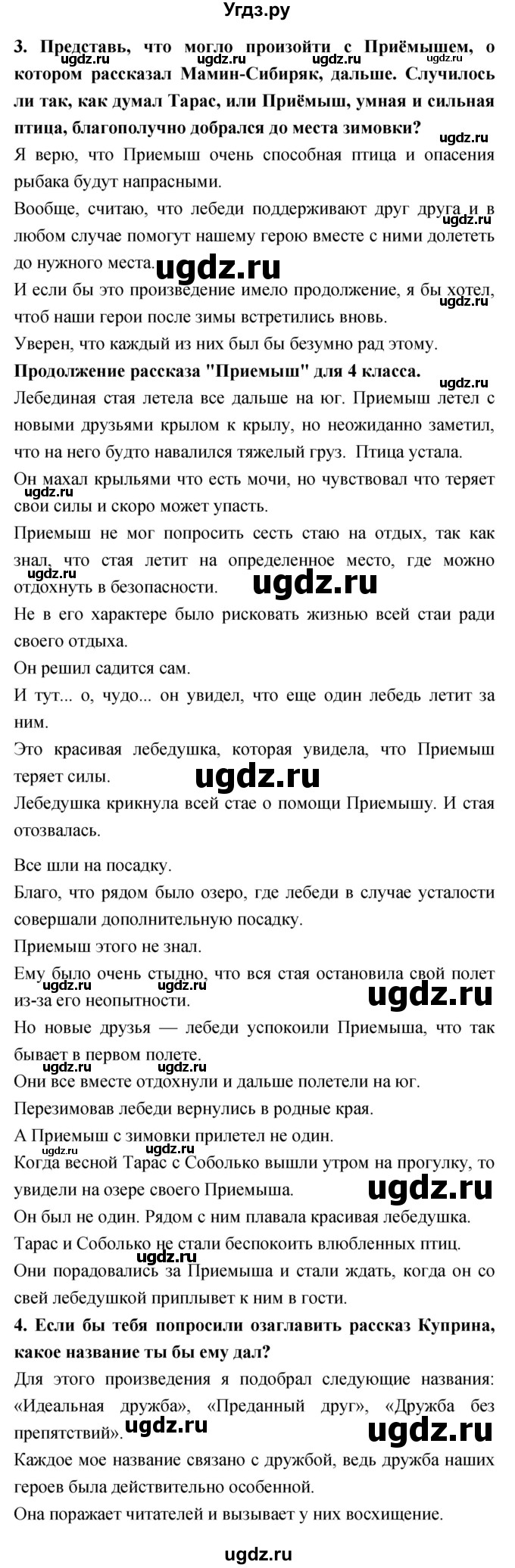 ГДЗ (Решебник 2018) по литературе 4 класс Климанова Л.Ф. / часть 2. страница / 111(продолжение 3)