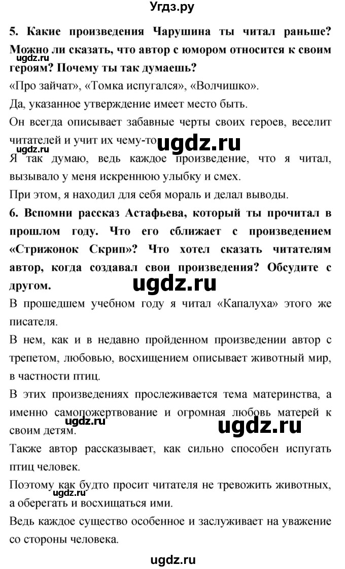 ГДЗ (Решебник 2018) по литературе 4 класс Климанова Л.Ф. / часть 2. страница / 111(продолжение 4)