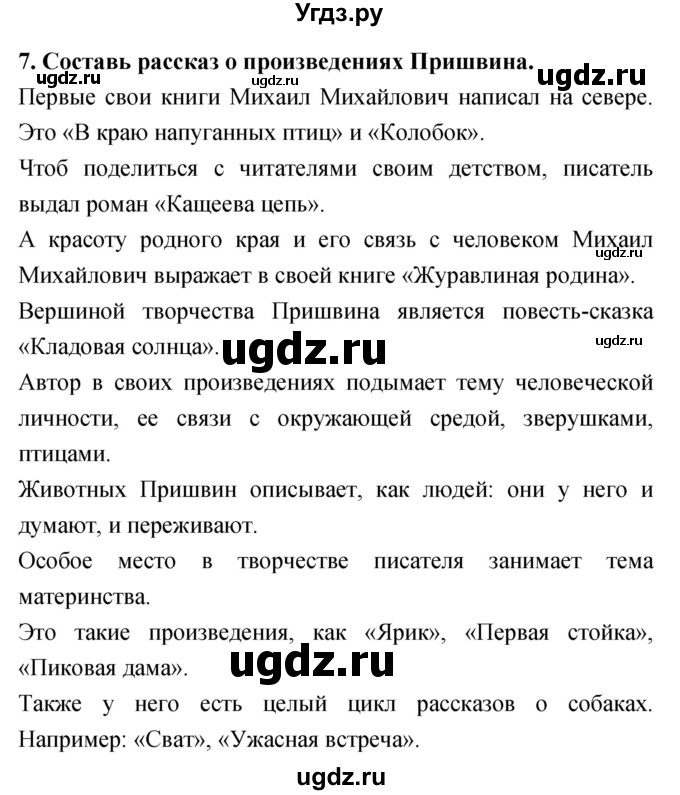 ГДЗ (Решебник 2018) по литературе 4 класс Климанова Л.Ф. / часть 2. страница / 111(продолжение 5)