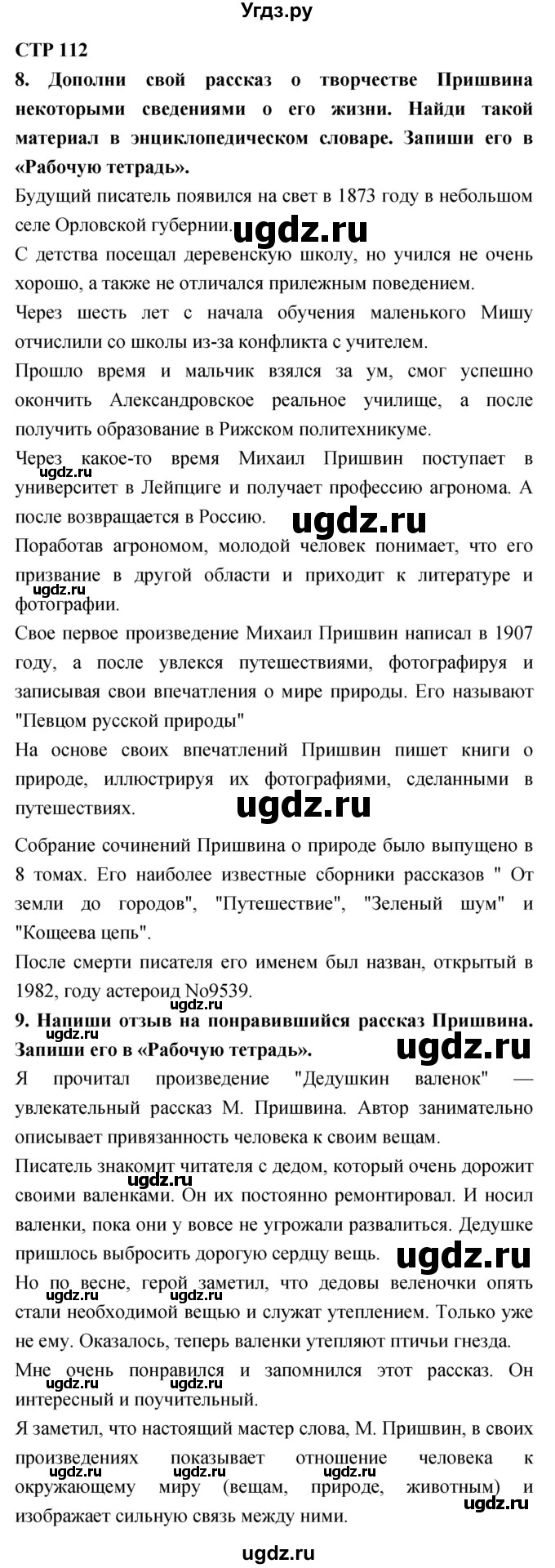 ГДЗ (Решебник 2018) по литературе 4 класс Климанова Л.Ф. / часть 2. страница / 112