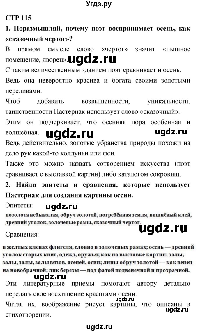 ГДЗ (Решебник 2018) по литературе 4 класс Климанова Л.Ф. / часть 2. страница / 115