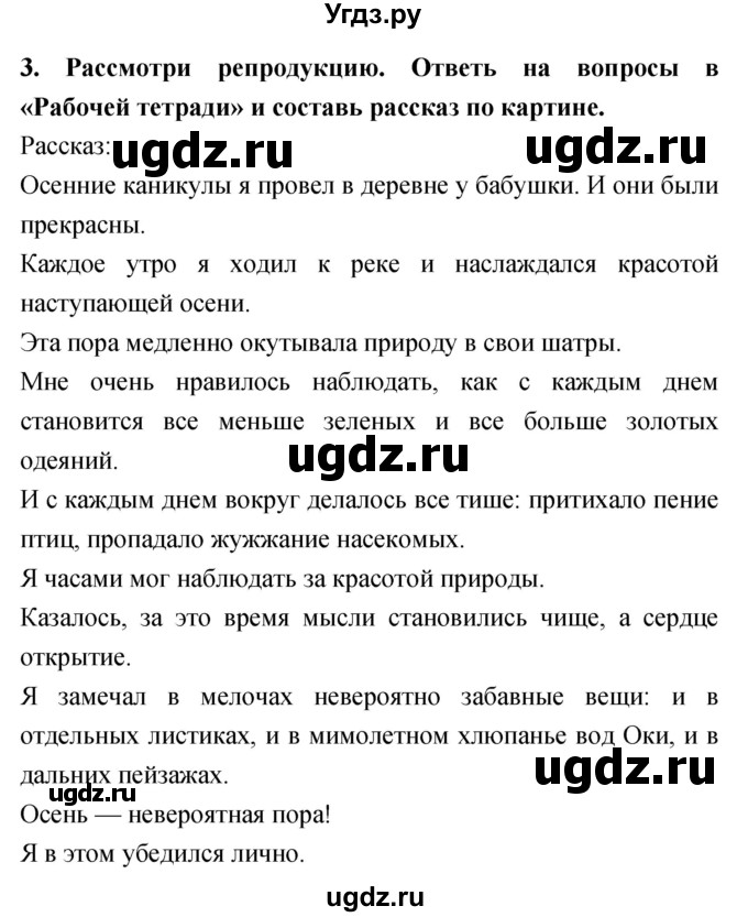 ГДЗ (Решебник 2018) по литературе 4 класс Климанова Л.Ф. / часть 2. страница / 115(продолжение 2)