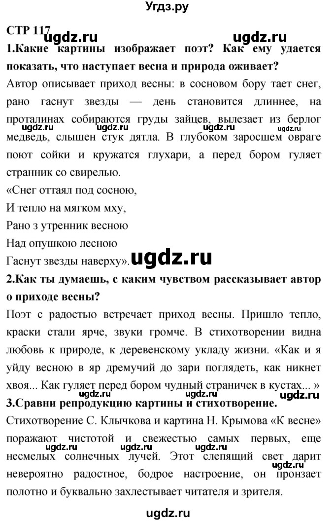 ГДЗ (Решебник 2018) по литературе 4 класс Климанова Л.Ф. / часть 2. страница / 117