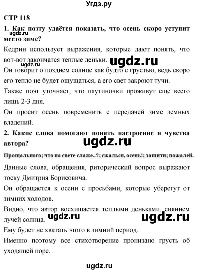 ГДЗ (Решебник 2018) по литературе 4 класс Климанова Л.Ф. / часть 2. страница / 118