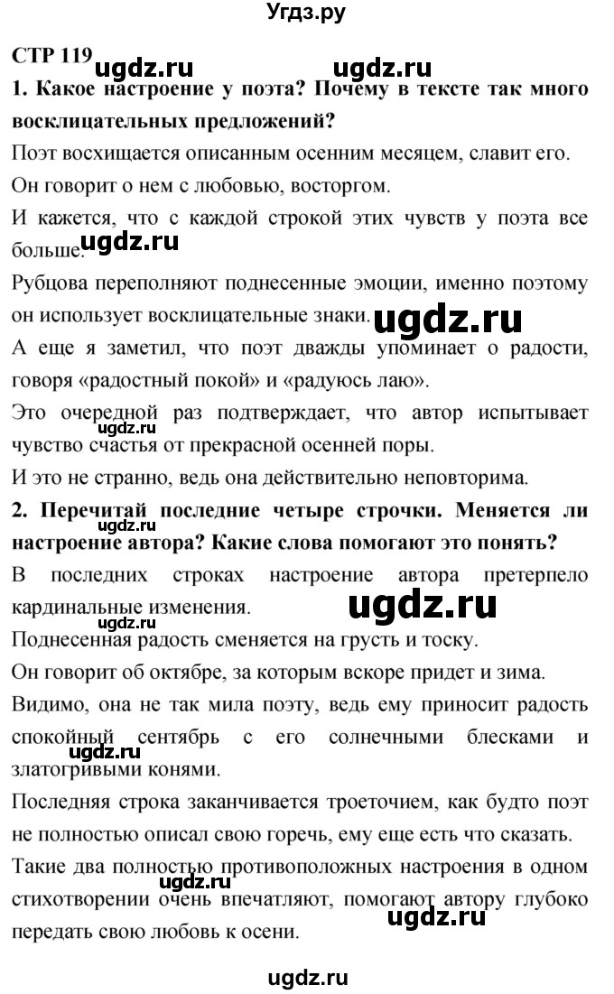 ГДЗ (Решебник 2018) по литературе 4 класс Климанова Л.Ф. / часть 2. страница / 119