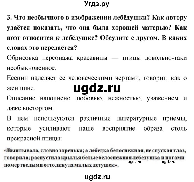 ГДЗ (Решебник 2018) по литературе 4 класс Климанова Л.Ф. / часть 2. страница / 125(продолжение 2)