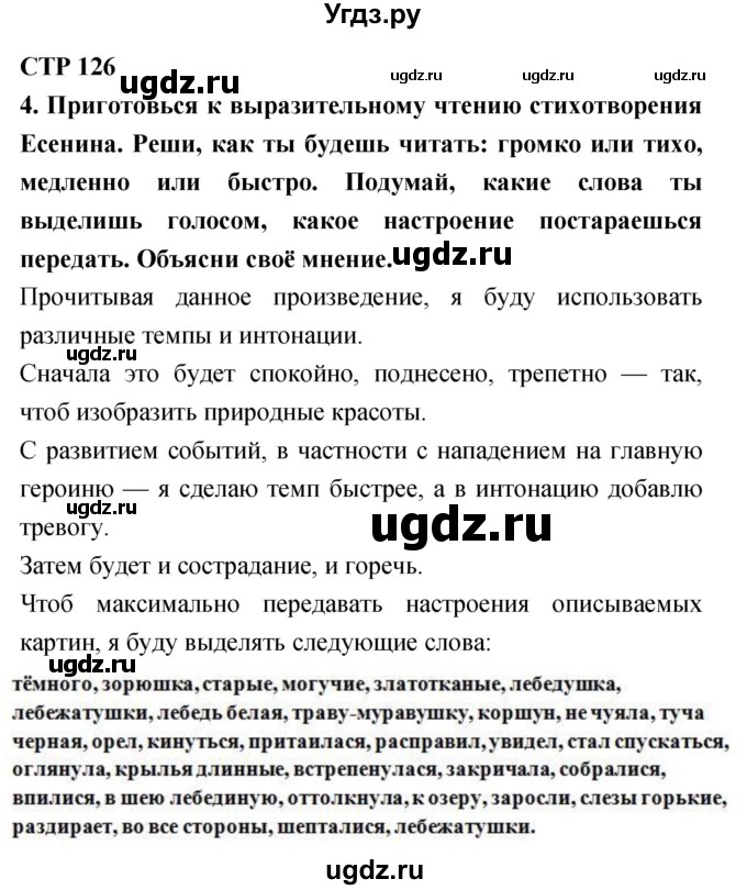ГДЗ (Решебник 2018) по литературе 4 класс Климанова Л.Ф. / часть 2. страница / 126