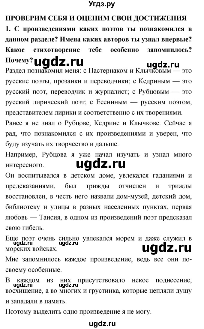 ГДЗ (Решебник 2018) по литературе 4 класс Климанова Л.Ф. / часть 2. страница / 126(продолжение 2)