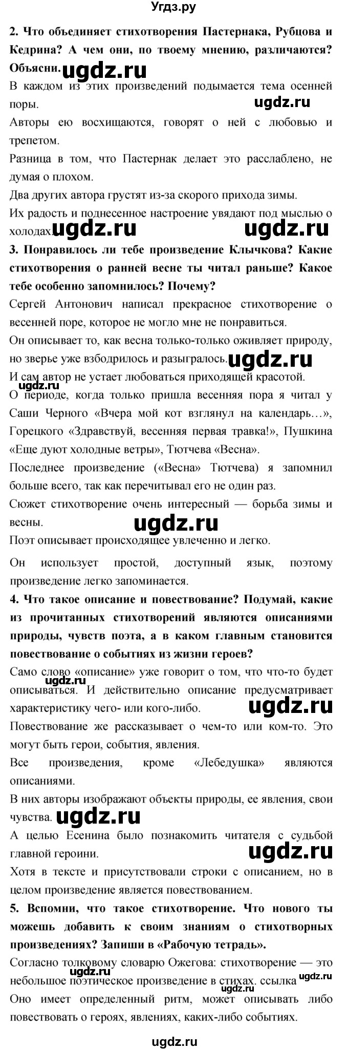 ГДЗ (Решебник 2018) по литературе 4 класс Климанова Л.Ф. / часть 2. страница / 126(продолжение 3)