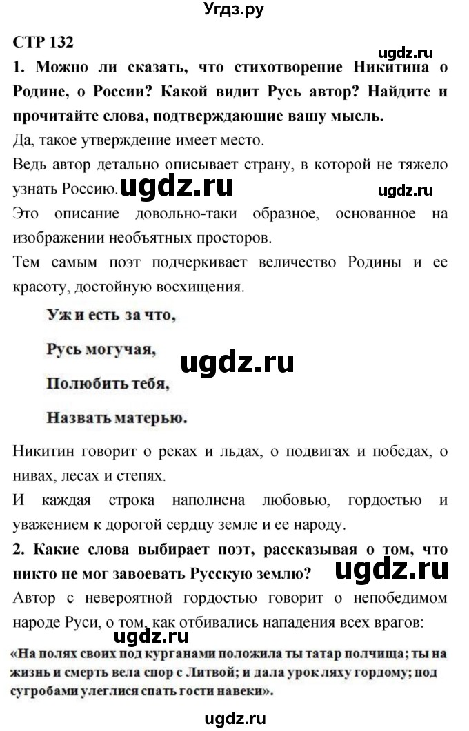 ГДЗ (Решебник 2018) по литературе 4 класс Климанова Л.Ф. / часть 2. страница / 132