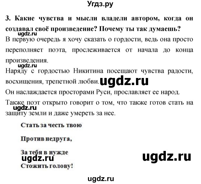 ГДЗ (Решебник 2018) по литературе 4 класс Климанова Л.Ф. / часть 2. страница / 132(продолжение 2)