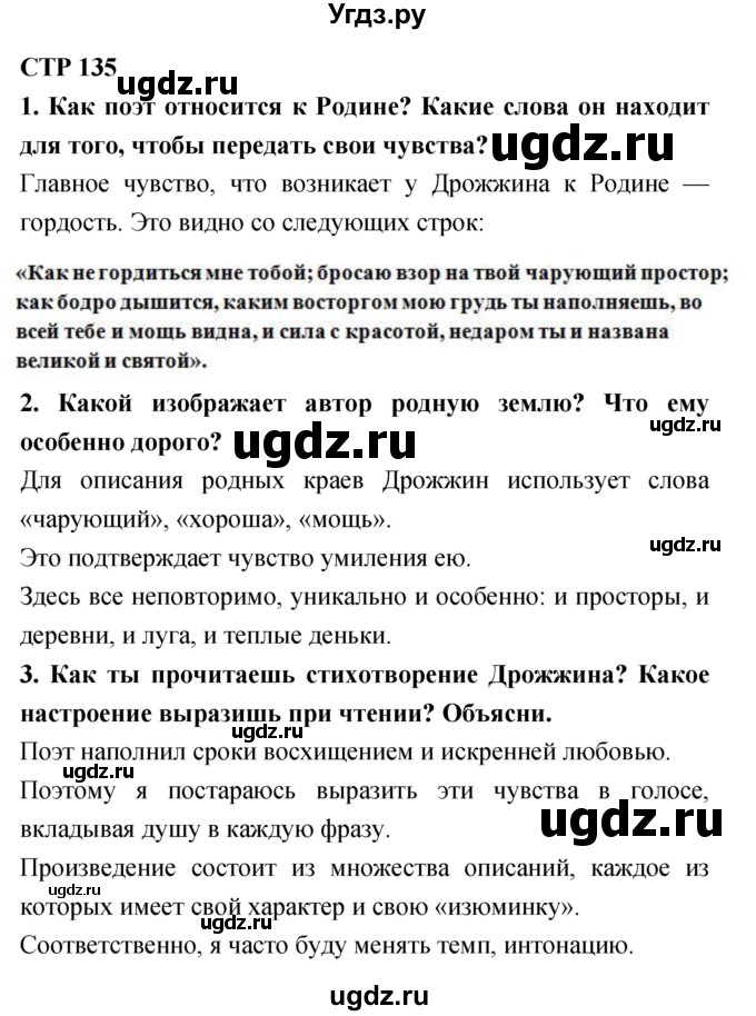 ГДЗ (Решебник 2018) по литературе 4 класс Климанова Л.Ф. / часть 2. страница / 135