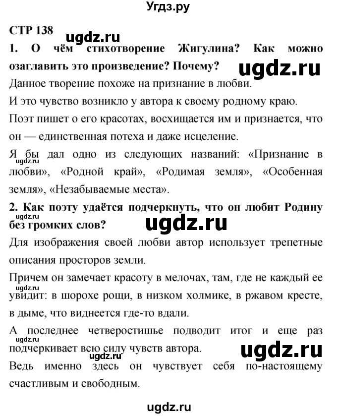 ГДЗ (Решебник 2018) по литературе 4 класс Климанова Л.Ф. / часть 2. страница / 138