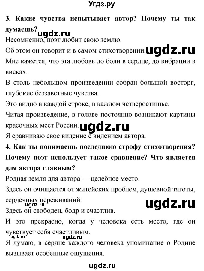 ГДЗ (Решебник 2018) по литературе 4 класс Климанова Л.Ф. / часть 2. страница / 138(продолжение 2)