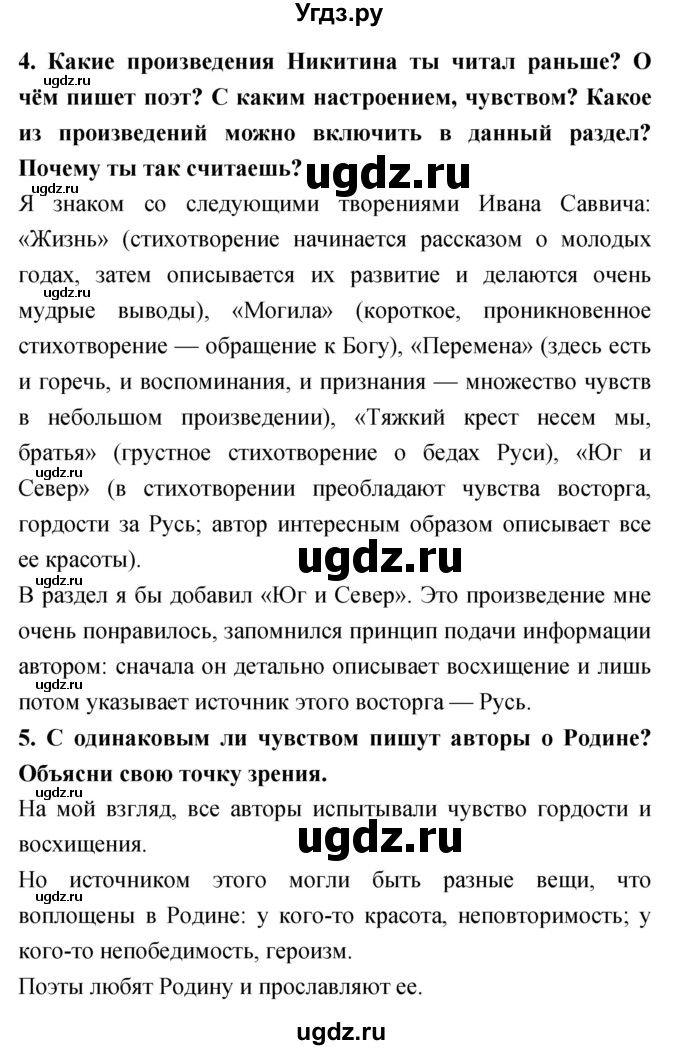 ГДЗ (Решебник 2018) по литературе 4 класс Климанова Л.Ф. / часть 2. страница / 142(продолжение 2)
