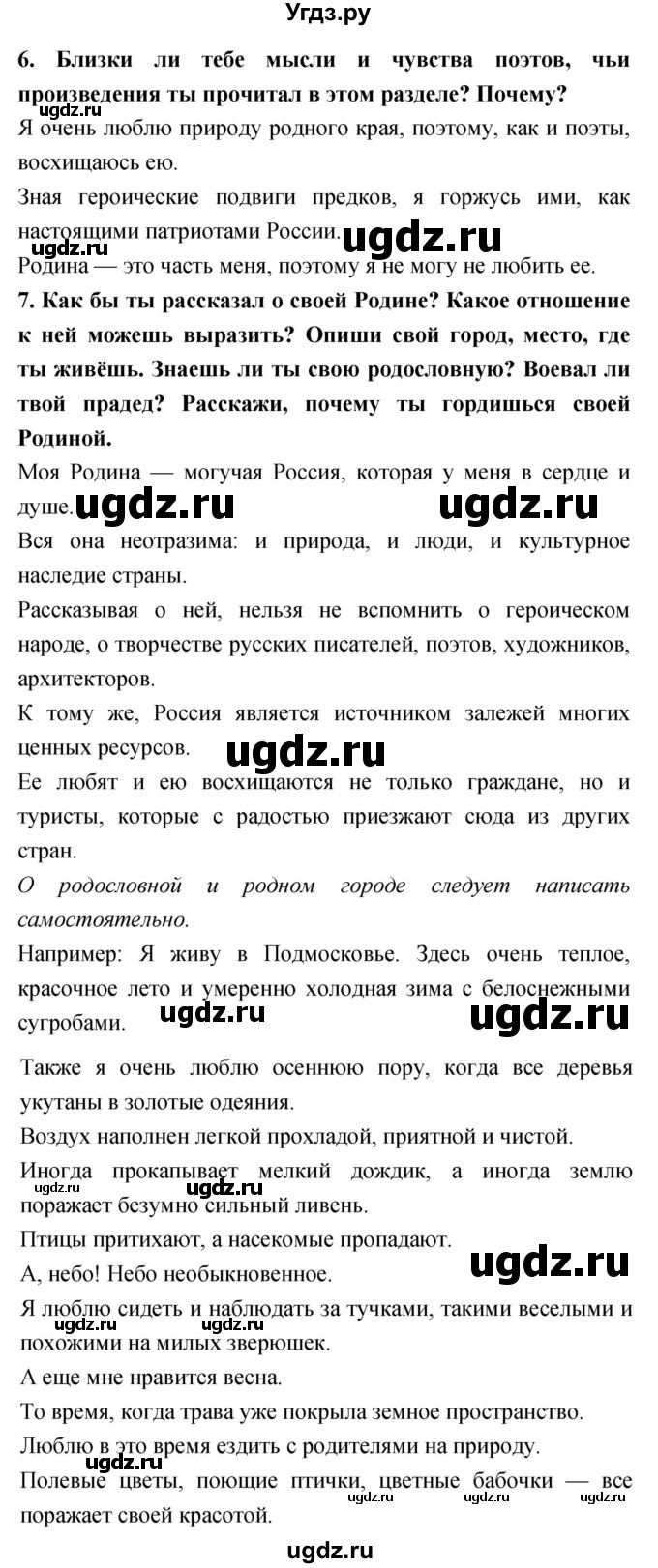 ГДЗ (Решебник 2018) по литературе 4 класс Климанова Л.Ф. / часть 2. страница / 142(продолжение 3)