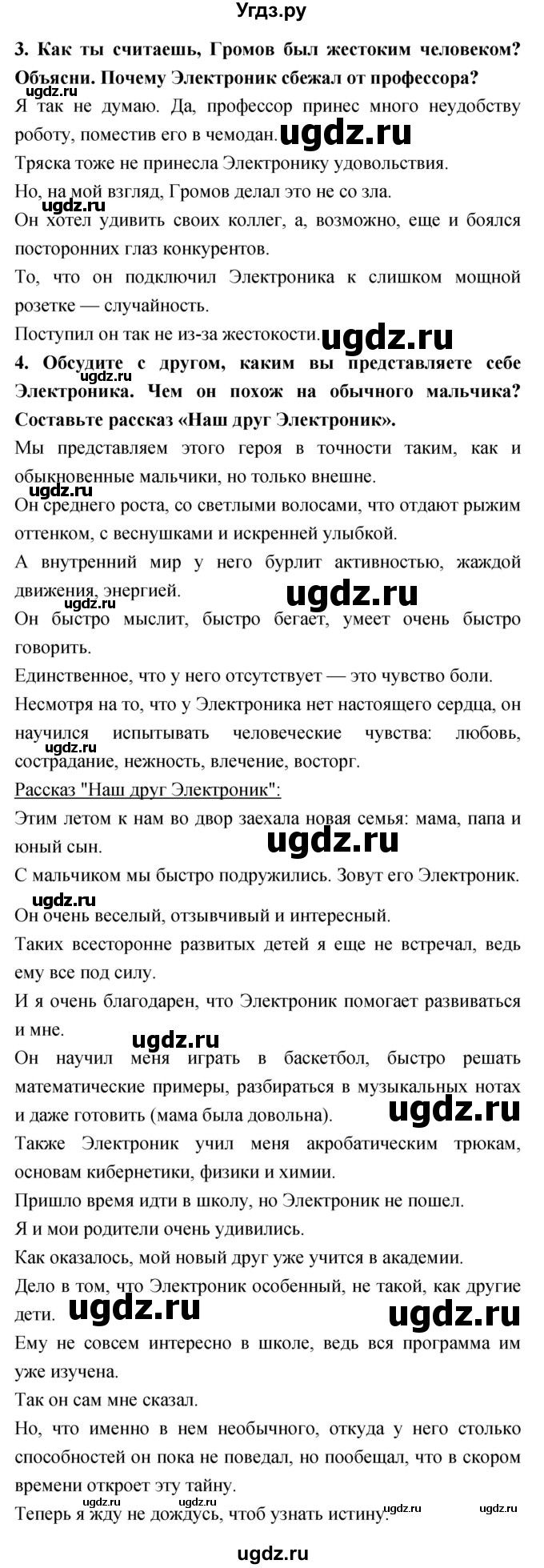 ГДЗ (Решебник 2018) по литературе 4 класс Климанова Л.Ф. / часть 2. страница / 149(продолжение 2)