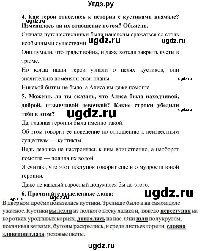 ГДЗ (Решебник 2018) по литературе 4 класс Климанова Л.Ф. / часть 2. страница / 157(продолжение 2)