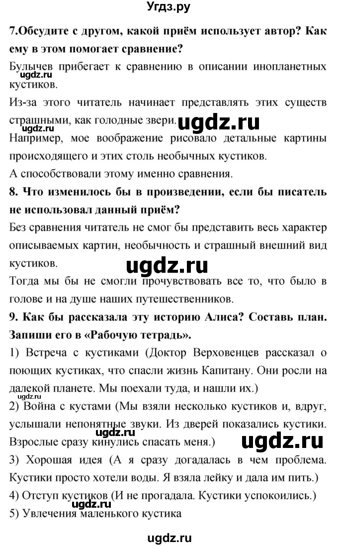 ГДЗ (Решебник 2018) по литературе 4 класс Климанова Л.Ф. / часть 2. страница / 157(продолжение 3)